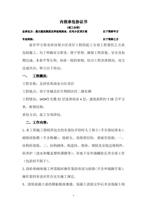 泥工承包合同