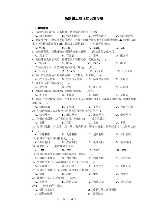 高级钳工理论复习试题及答案