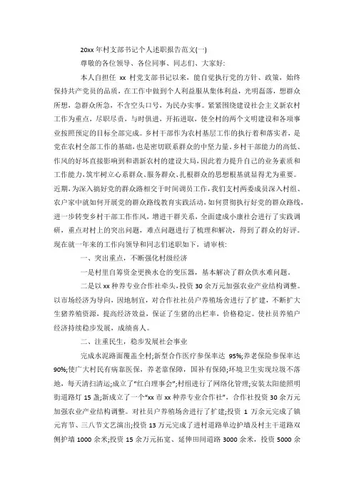 最新整理村支部书记个人述职报告范文5篇.docx