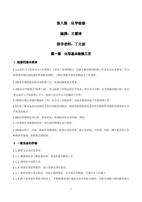 CFB循环流化床锅炉检修之化学设备系统
