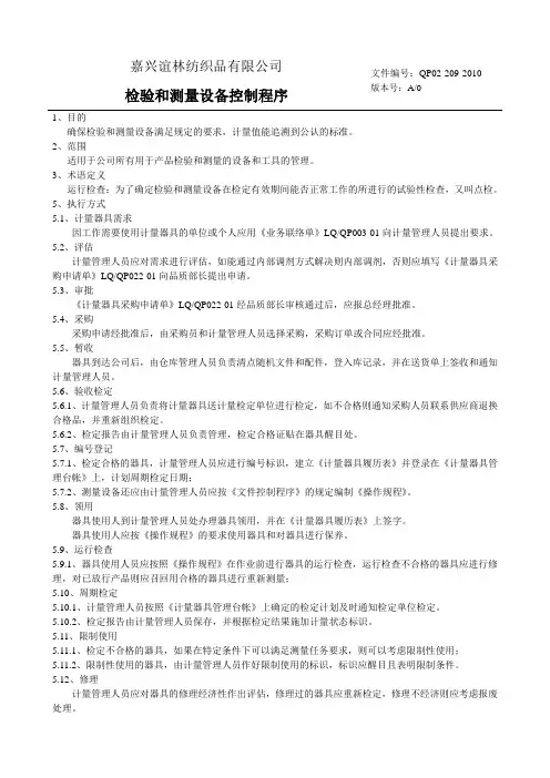 22计量器具控制程序