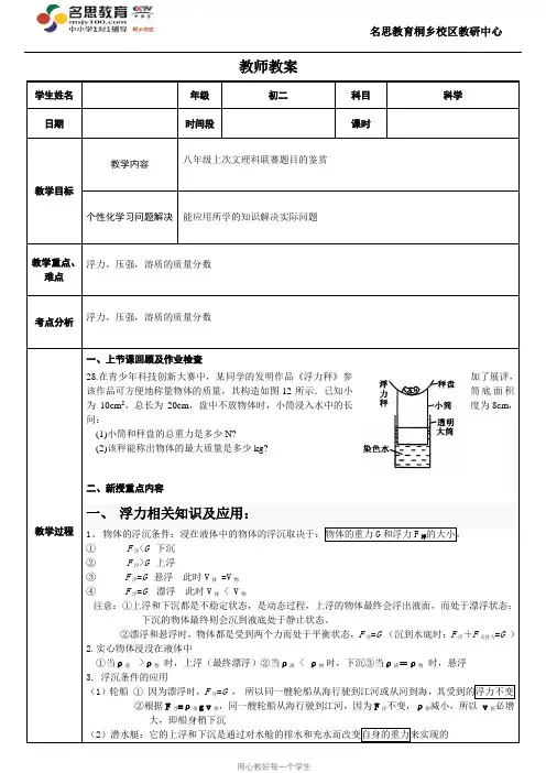 科学八年级上难题