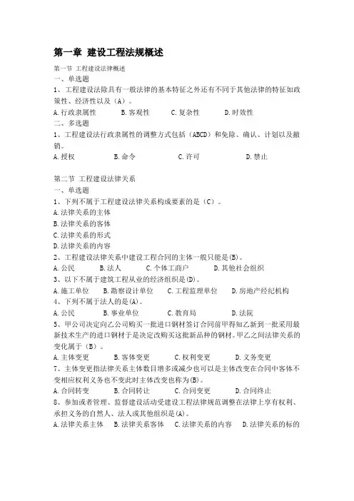 法规1-4章(2)