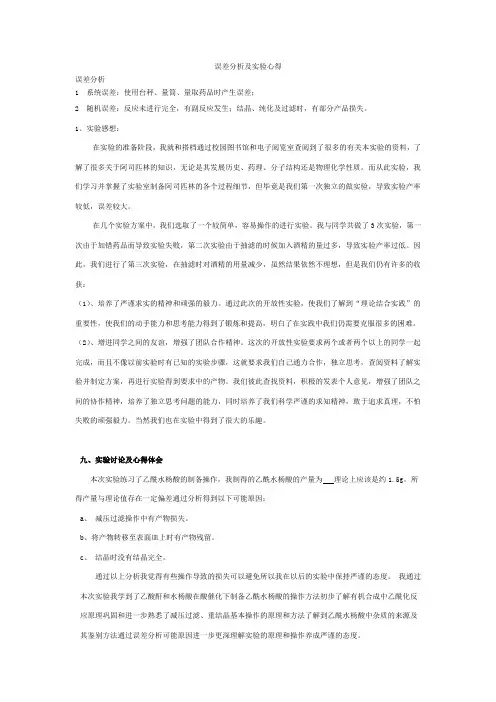 误差分析及实验心得
