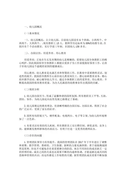 幼儿园三年规划 幼儿园三年发展规划(最新)