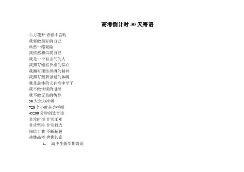 高考倒计时天寄语