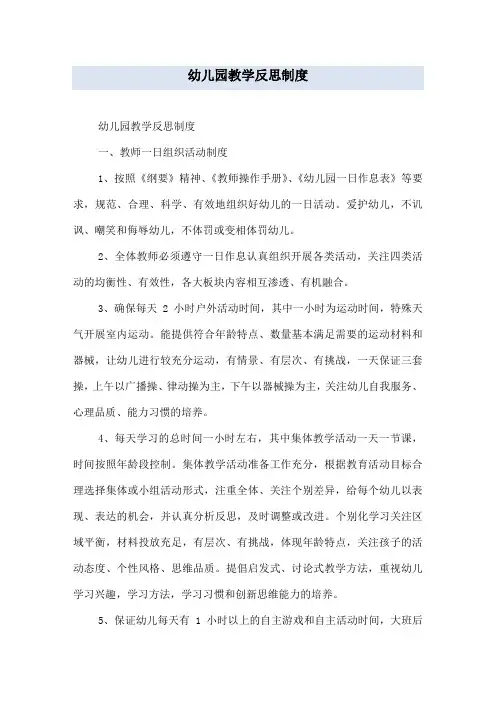幼儿园教学反思制度