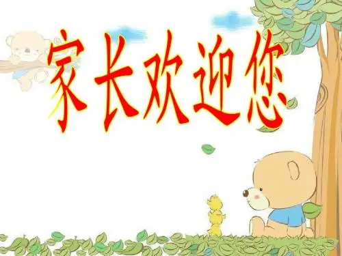 二(4)班家长会
