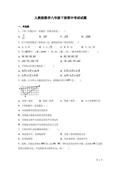 人教版数学八年级下册期中考试试卷含答案