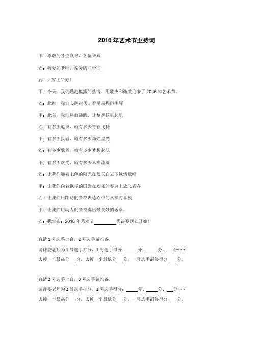 2016年艺术节主持词