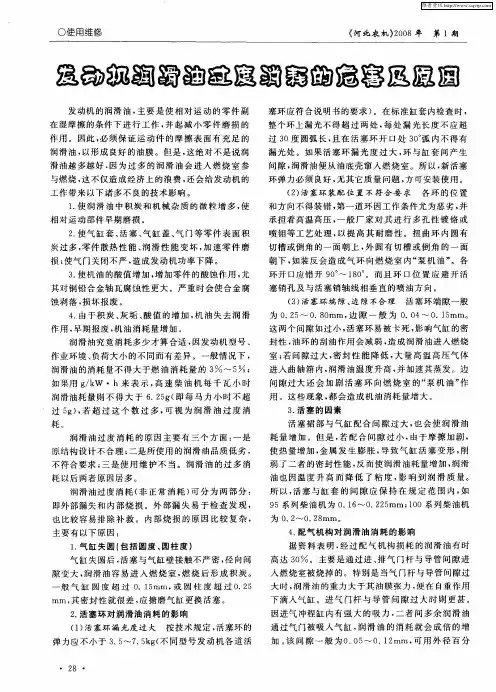 发动机润滑油过度消耗的危害及原因