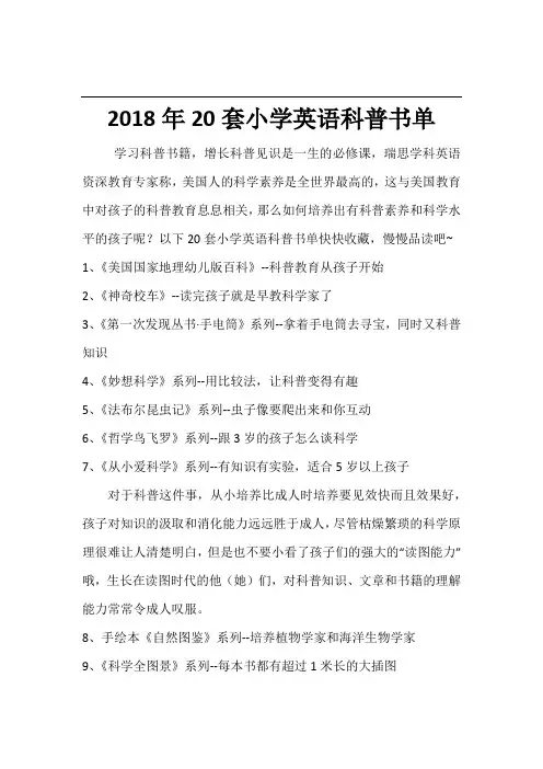 20套小学英语科普书单