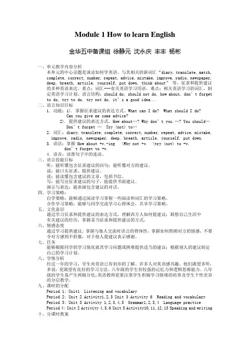 howtolearnenglish全模块教案