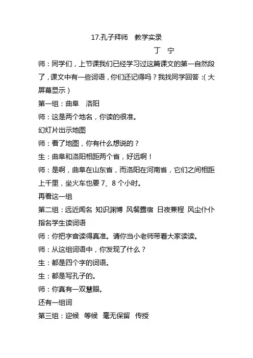 孔子拜师课堂实录