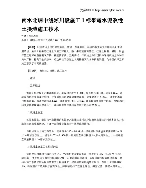 南水北调中线淅川段施工1标渠道水泥改性土换填施工技术