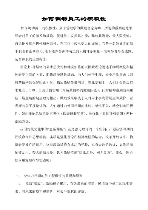 如何调动员工的积极性 2