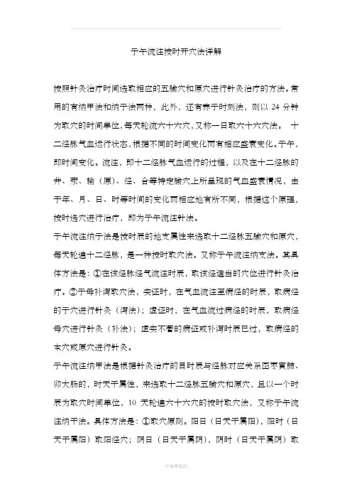 子午流注开穴法