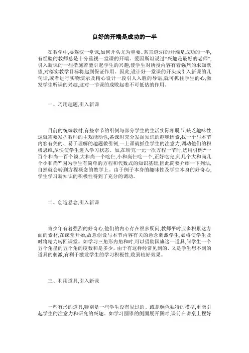 良好的开端是成功的一半 2