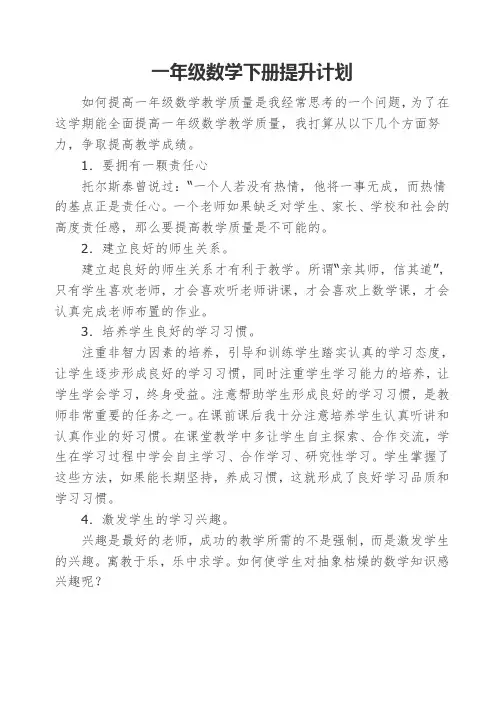 小学一年级数学教学质量提升计划