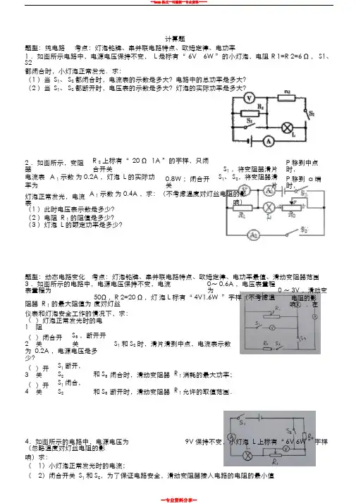 初中物理计算题汇总