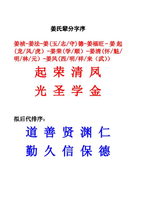 姜氏辈分字序