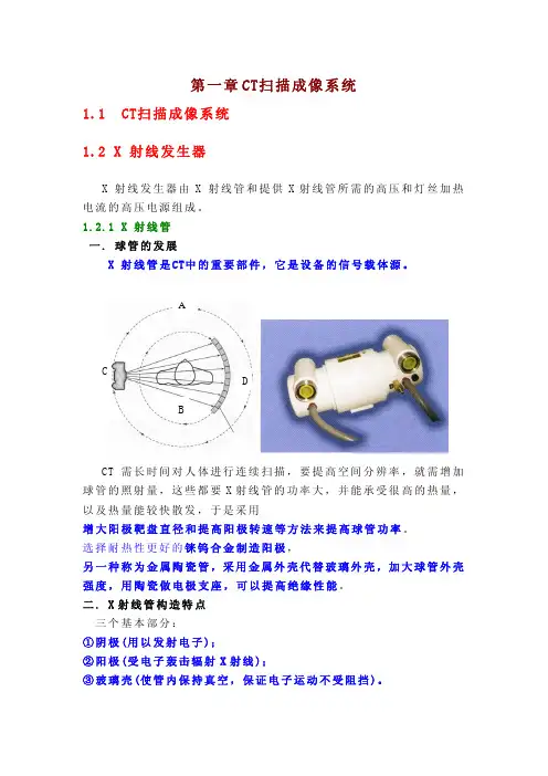 CT技术学习班讲稿-A