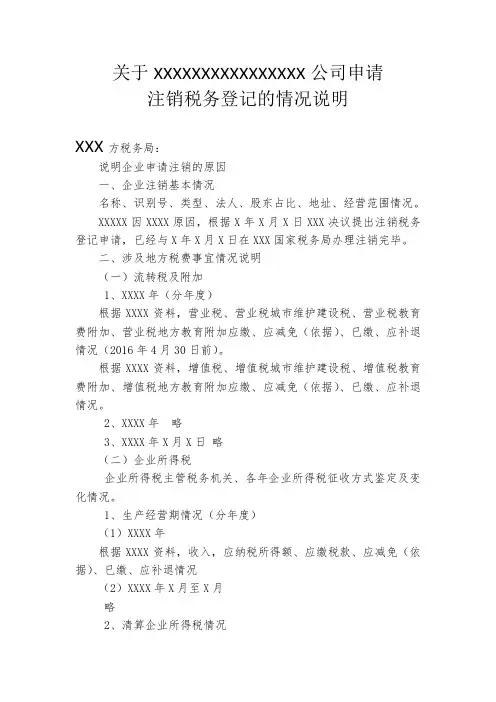 申请注销情况说明