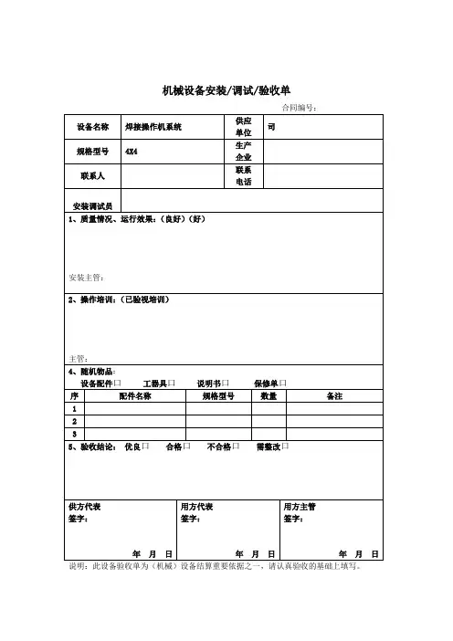 设备验收单(范本)