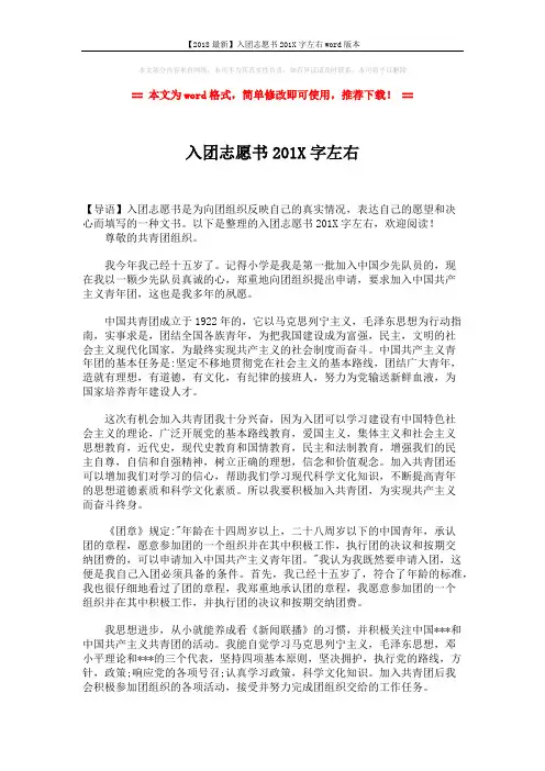 【2018最新】入团志愿书201X字左右word版本 (3页)