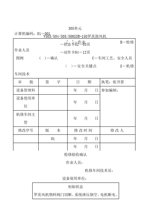 罗茨风机检修作业规程