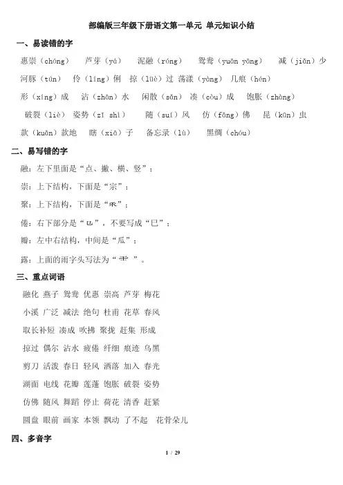 部编版三年级下册语文第一单元知识小结及单元达标AB卷