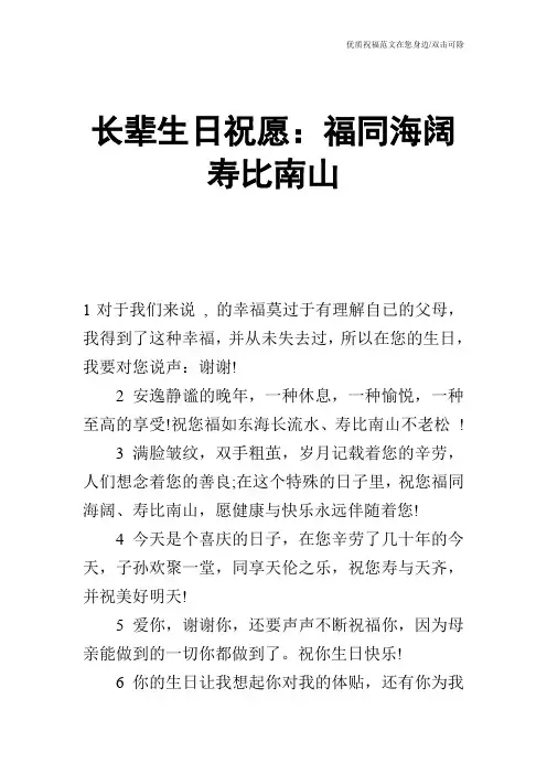 长辈生日祝愿：福同海阔寿比南山