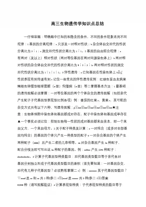 高三生物遗传学知识点总结