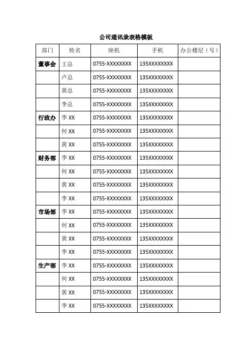 公司通讯录表格模板