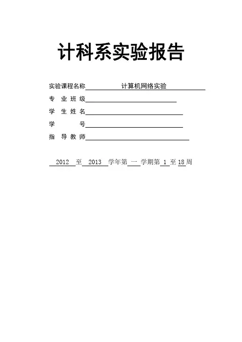 计算机网络实验六  FTP服务器的安装和配置