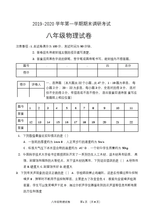 2019--2020学年第一学期八年级物理期末考试及答案
