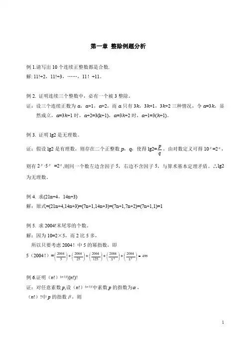 初等数论 期末复习 整除 精选例题分析