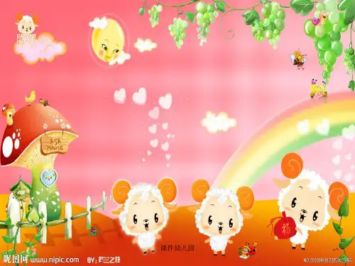 幼儿园:歌曲《我爱我的小动物》课件