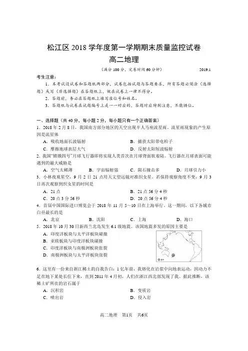 2019松江高二地理等级考一模