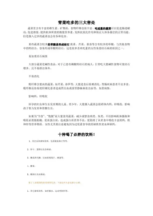 十种喝了必胖的饮料