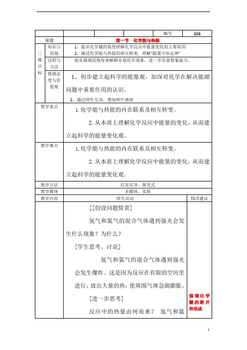 高中化学2.1.1《化学能与热能》教案 新人教版必修2