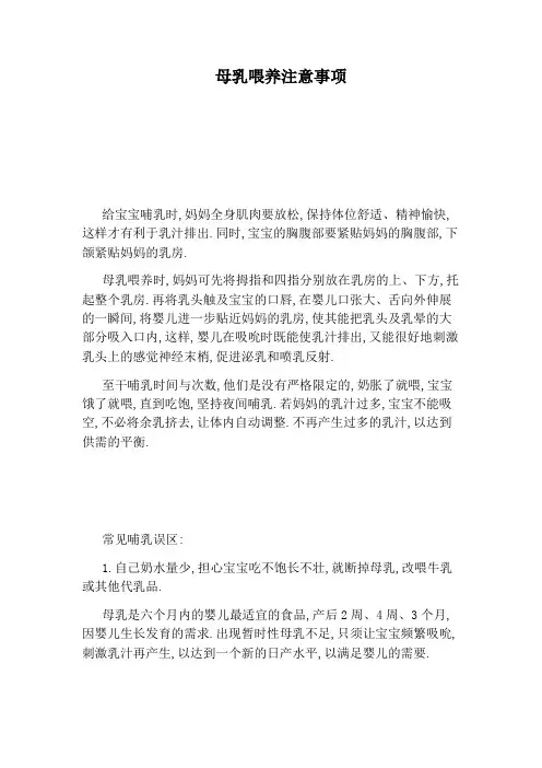 母乳喂养注意事项