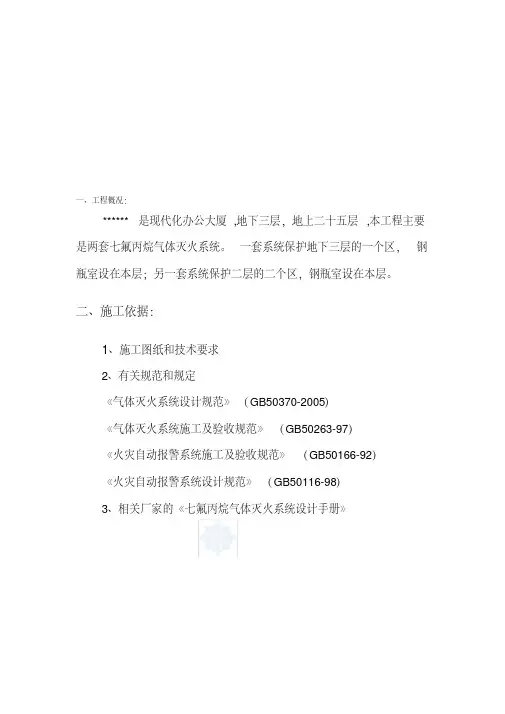 气体灭火系统施工方案