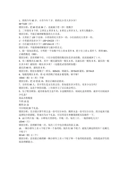小学二年级数学易错题分析