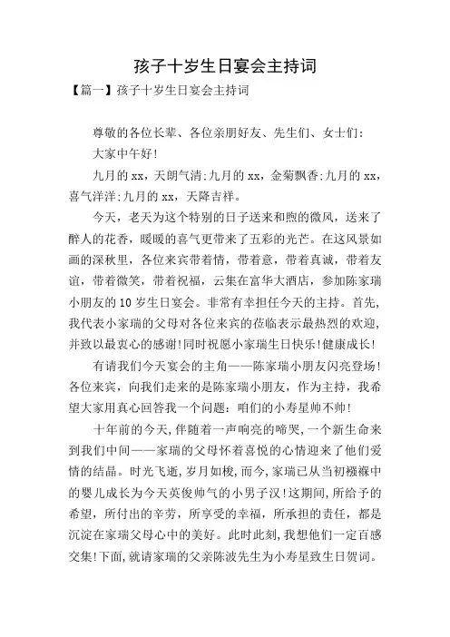 孩子十岁生日宴会主持词