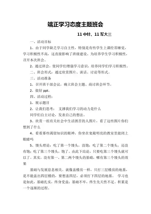 端正学习态度主题班会
