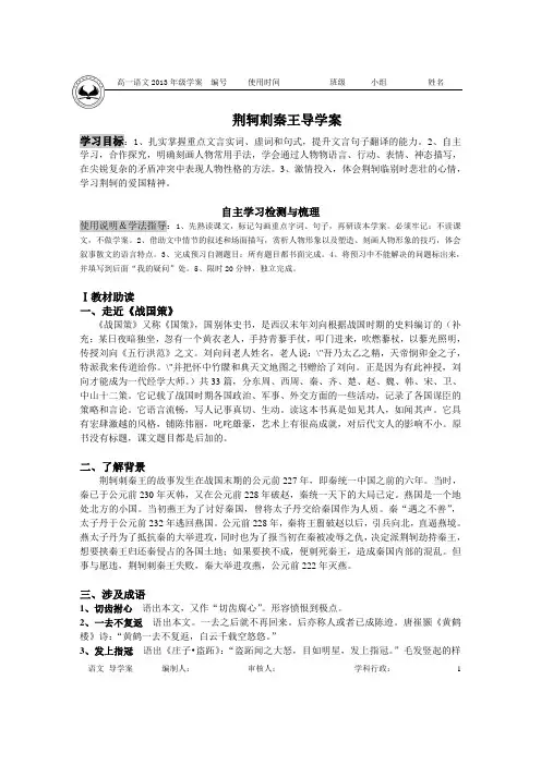 第5课  荆轲刺秦王原始