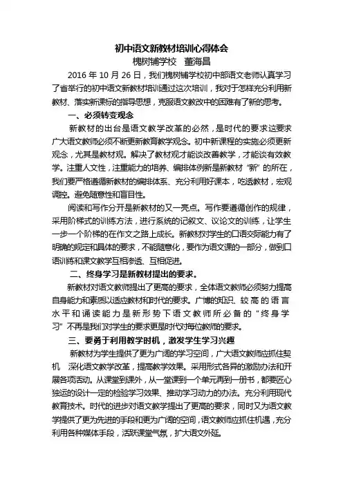 初中语文新教材培训心得体会 2