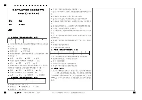 福建师范大学2020年2月课程考试《应用写作 》作业考核试题