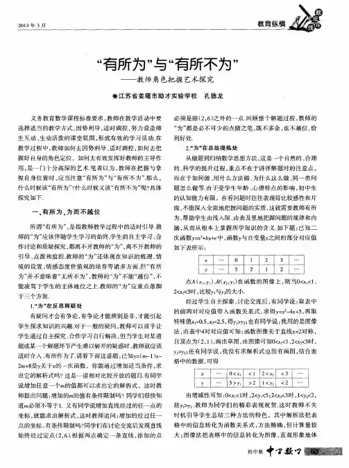 “有所为”与“有所不为”——教师角色把握艺术探究